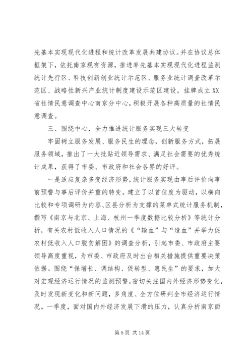 市统计局工作报告材料 (2).docx