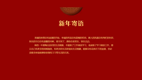 中国红喜迎元旦过年春节通用PPT模板