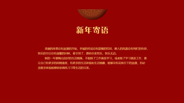 中国红喜迎元旦过年春节通用PPT模板