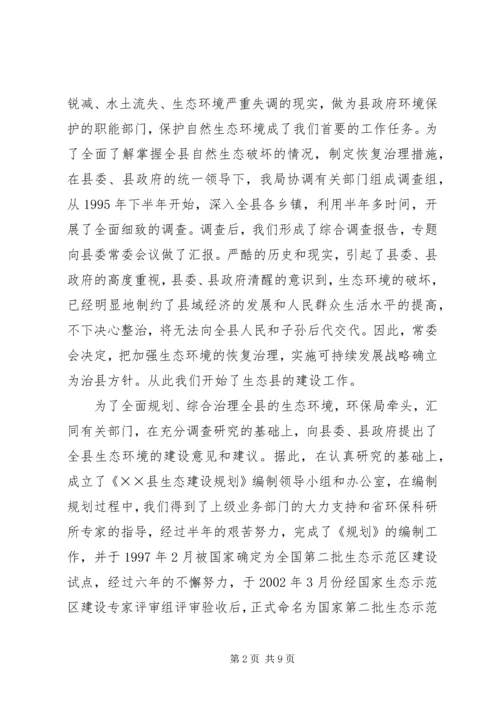 县环保局工作汇报 (4).docx