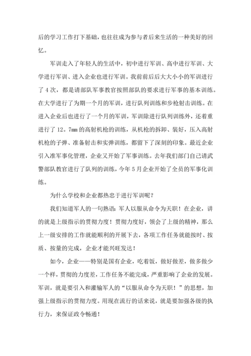 热门大学军训心得体会范文集合七篇.docx