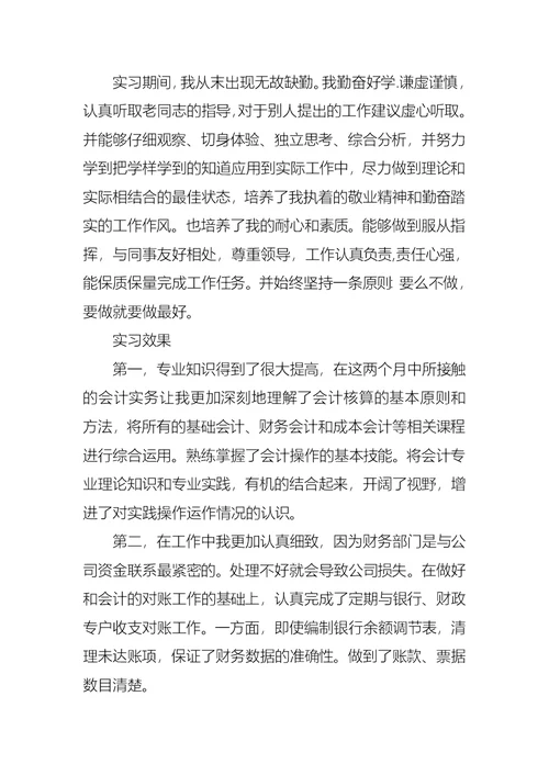 有关顶岗实习自我鉴定范文集锦十篇