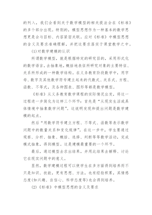 人教版初中数学新课标心得体会.docx