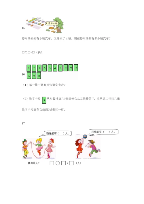 小学一年级数学应用题大全【中心小学】.docx