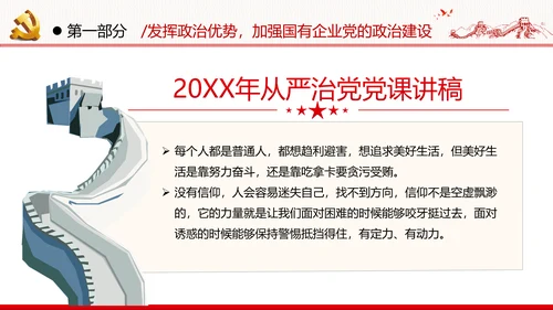 加强党的政治建设提高政治能力党政党建党课支部团委学习模板