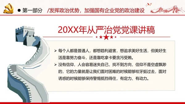 加强党的政治建设提高政治能力党政党建党课支部团委学习模板