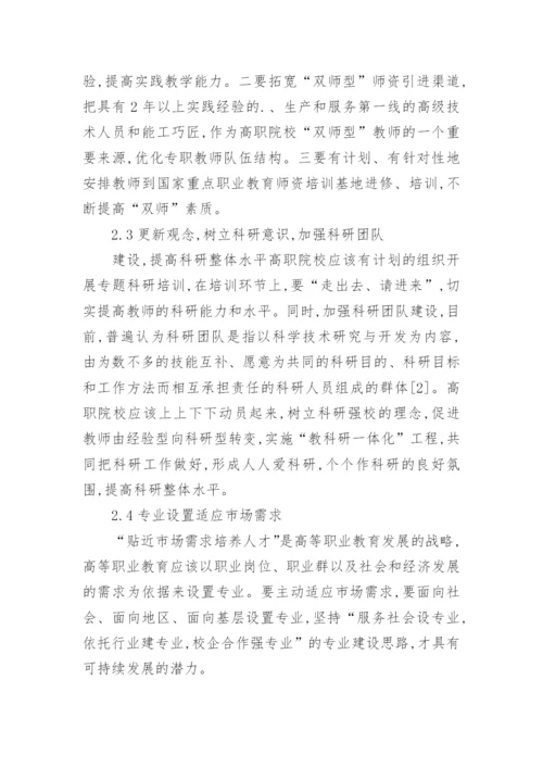 高等职业教育改革与发展论文.docx