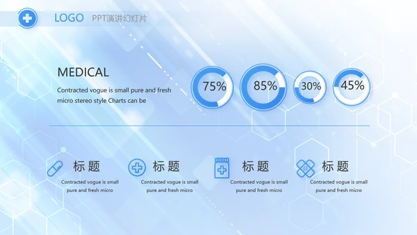 蓝色大气医疗医学科技信息化PPT