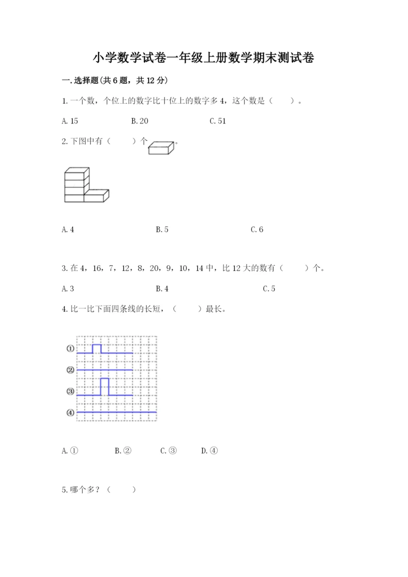 小学数学试卷一年级上册数学期末测试卷及参考答案.docx