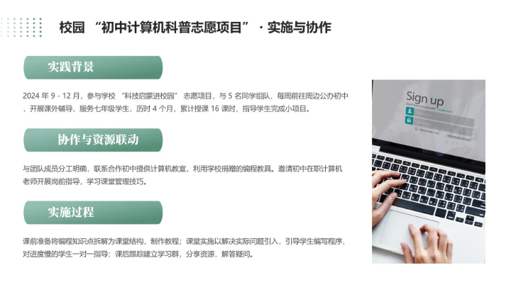 绿色商务风软件工程专业大学生职业生涯规划发展展示PPT模版