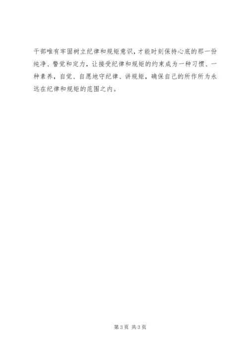 坚守纪律底线发言稿5篇.docx