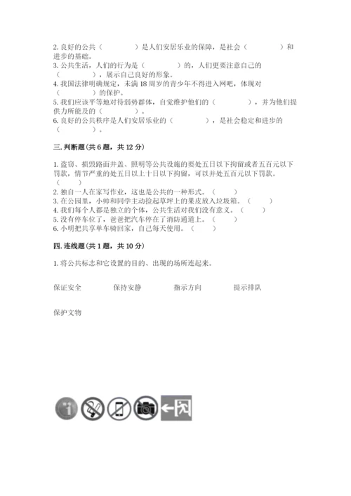 部编版五年级下册道德与法治第二单元《公共生活靠大家》测试卷通用.docx