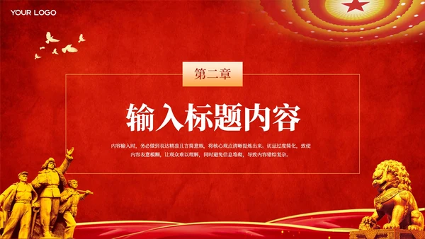 红色党政风爱国主义教育活动PPT模板