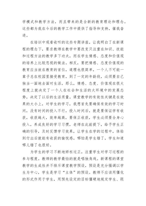 2023年教师暑期培训心得体会_1.docx