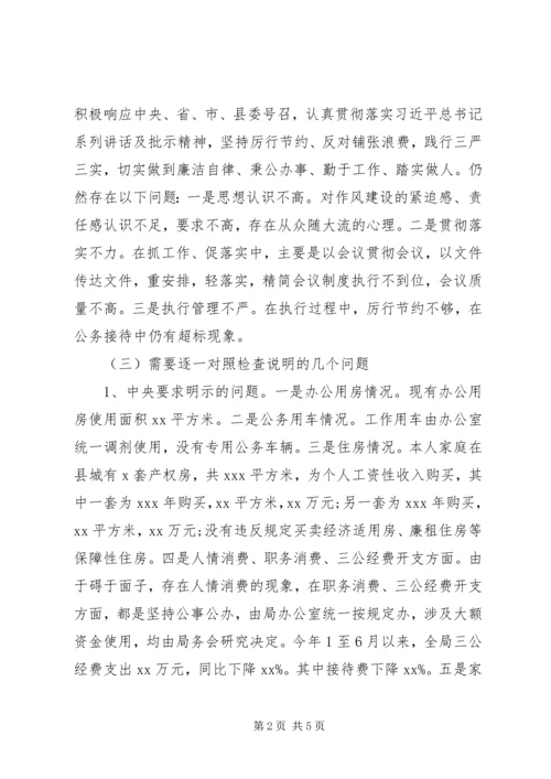 民主生活会个人对照检查材料思想汇报_1.docx