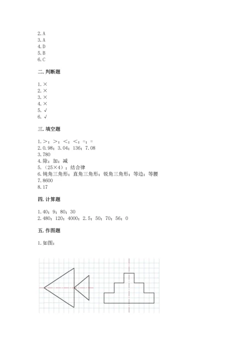 小学四年级下册数学期末测试卷及答案【易错题】.docx