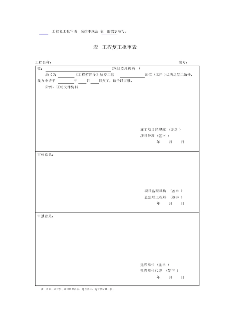 春节复工报告