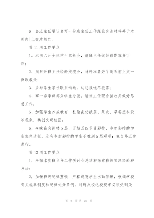 小学班主任周工作计划怎么写.docx