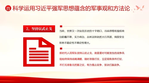 习近平强军思想新时代中国特色社会主义思想PPT课件建军节