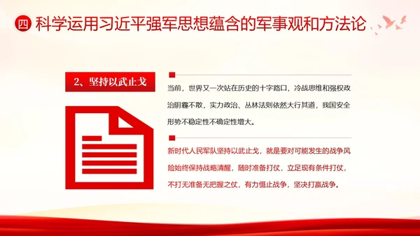 习近平强军思想新时代中国特色社会主义思想PPT课件建军节