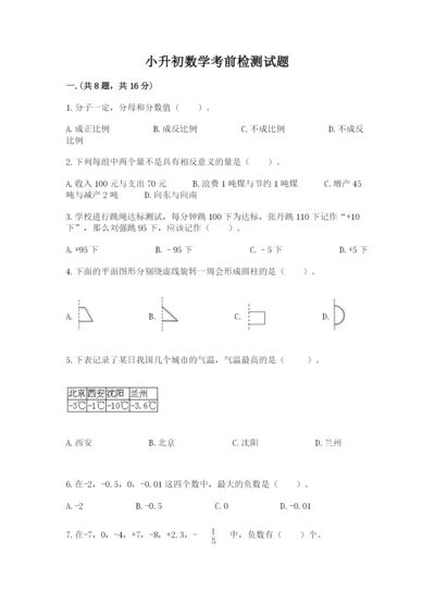 小升初数学考前检测试题含答案（培优b卷）.docx