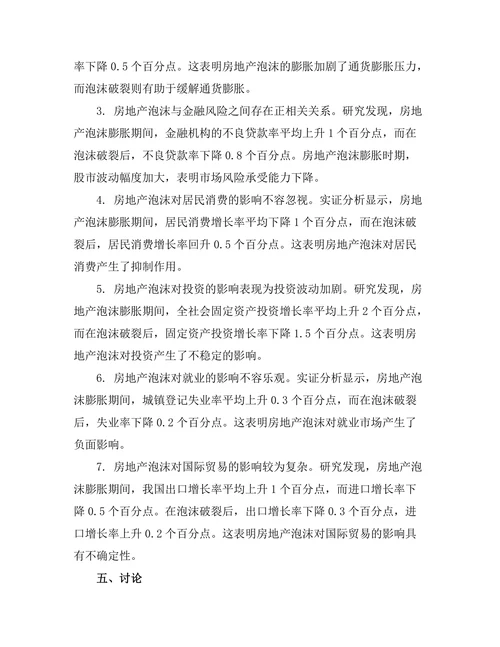 房地产泡沫对宏观经济稳定性的威胁