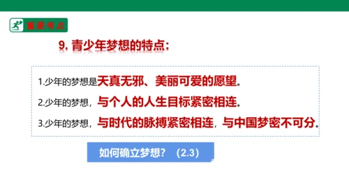 新课标七上第一单元成长的节拍复习课件2023