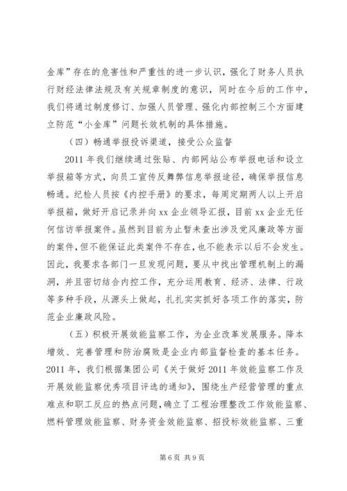 地税局纪检监察负责人工作汇报 (5).docx