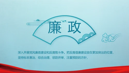 党建党风廉政建设文化和反腐斗争PPT