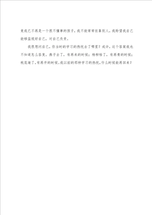 学生期中考试总结600字001