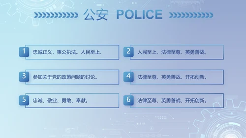 蓝色科技感公安科技信息化建设PPT