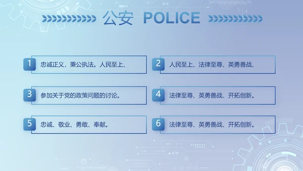 蓝色科技感公安科技信息化建设PPT