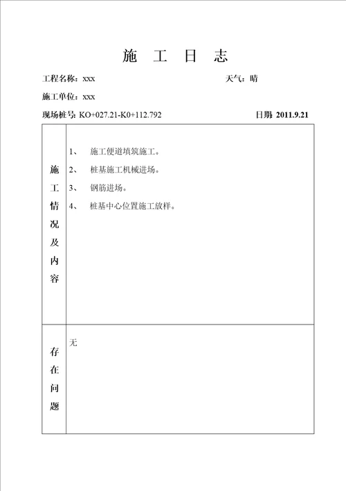 桥梁施工日志