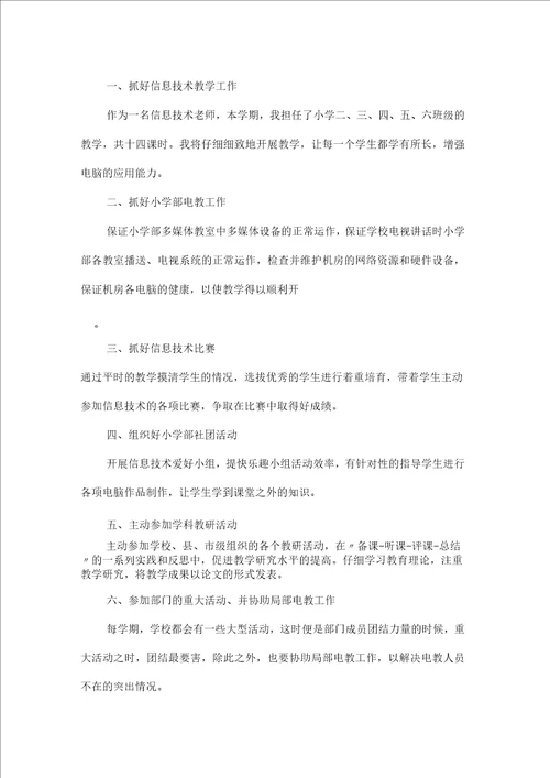 教师个人工作计划书