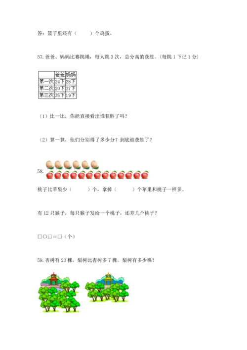 一年级下册数学解决问题100道及完整答案（全优）.docx