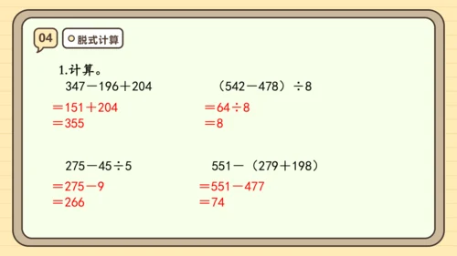 人教版三年级上册第四单元万以内的加法和减法（二）【单元复习篇】课件(共27张PPT)