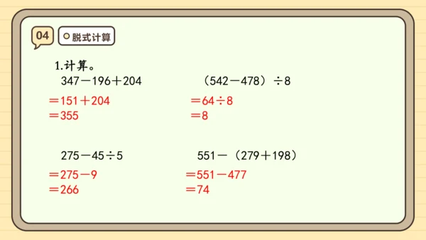 人教版三年级上册第四单元万以内的加法和减法（二）【单元复习篇】课件(共27张PPT)