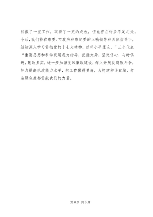 畜牧局落实党风廉政建设情况汇报.docx