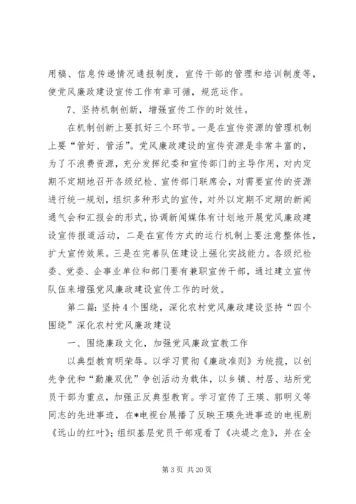 宣传党风廉政建设要坚持“七个创新”.docx