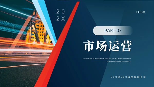 蓝色红色商务风公司简介企业介绍PPT模板公司介绍