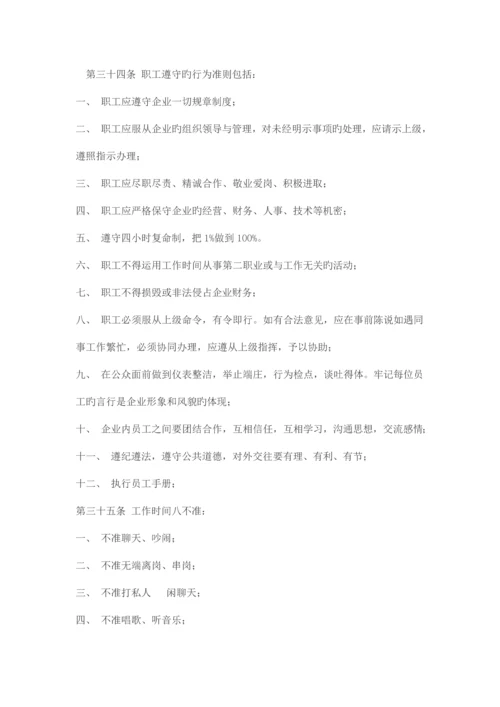 公司人事管理制度范本.docx