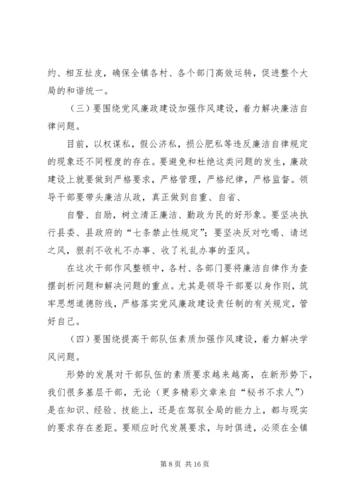 在全镇基层干部作风集中教育整顿活动动员大会上的讲话 (2).docx