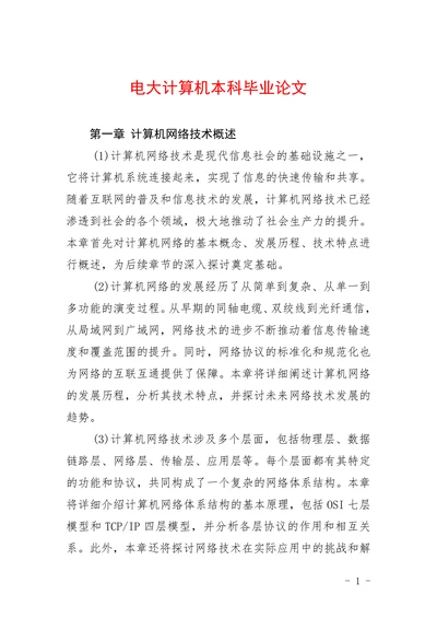 电大计算机本科
