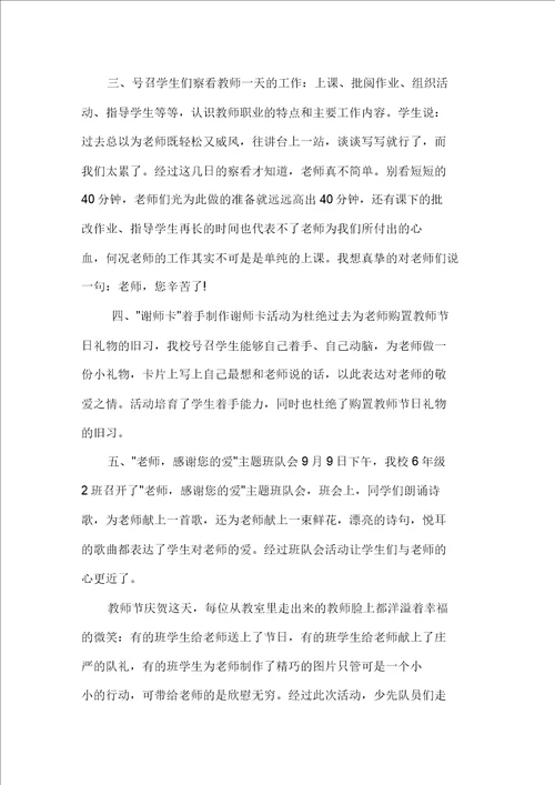 2021教师节活动总结精选