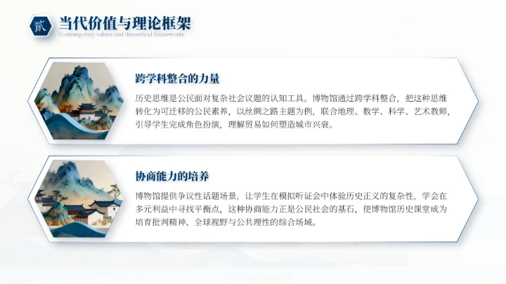 蓝色中国风国庆历史课堂专题讲座PPT模板