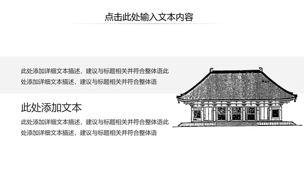 中国风古代建筑艺术传统文化动态PPT模板