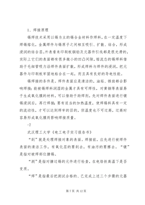 武汉理工大学《电工电子实习报告书》 (4).docx