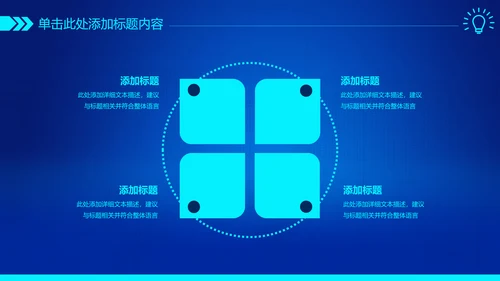 蓝色科技互联网智慧城市建设发展规划PPT模板