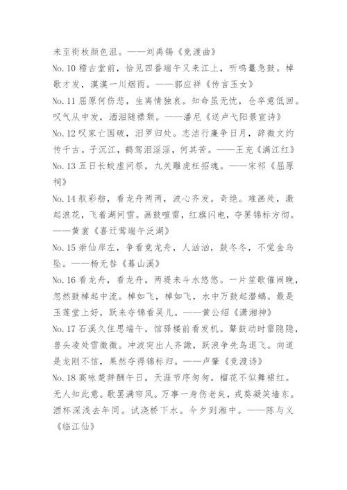 十首最经典的端午节古诗词.docx