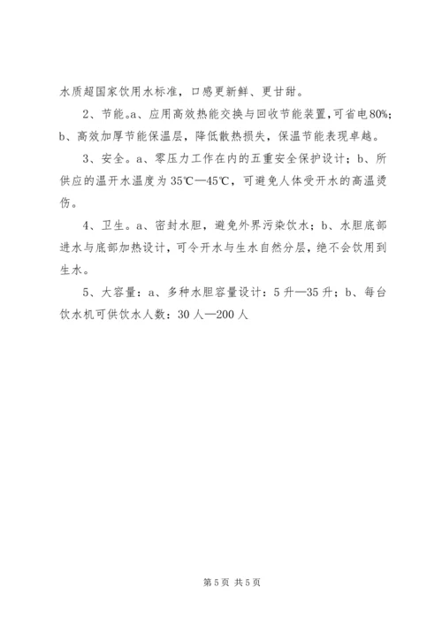 学校直饮水报告 (3).docx